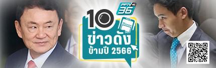 2023 PPTV Top News_B